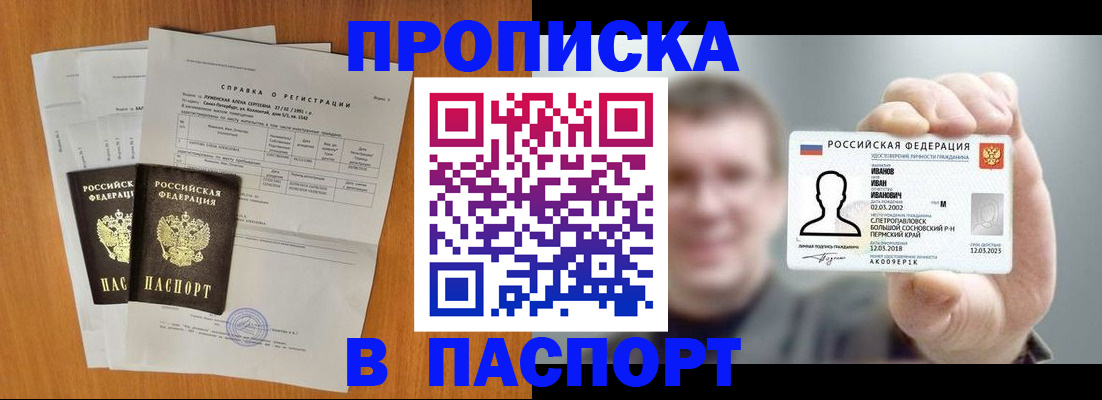 временная регистрация для школы в Мензелинске