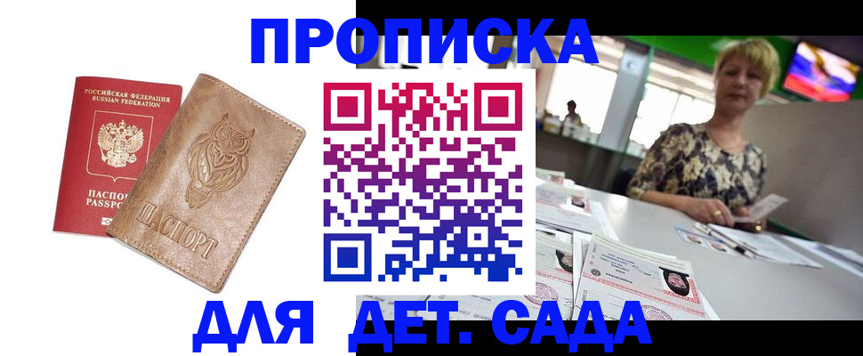 прописка гарантия в Мензелинске